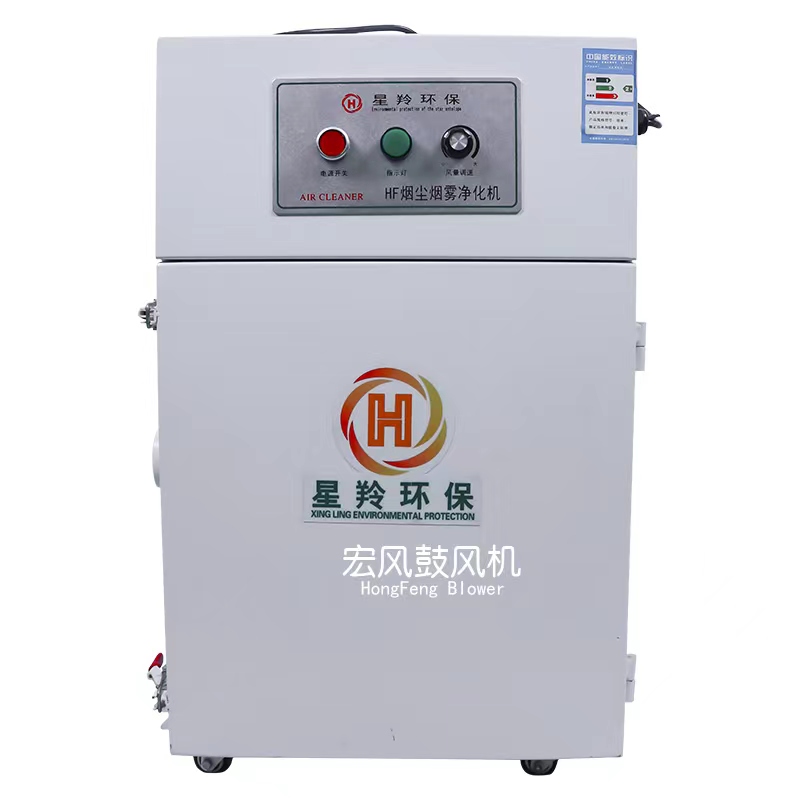 HF烟尘烟雾净化器